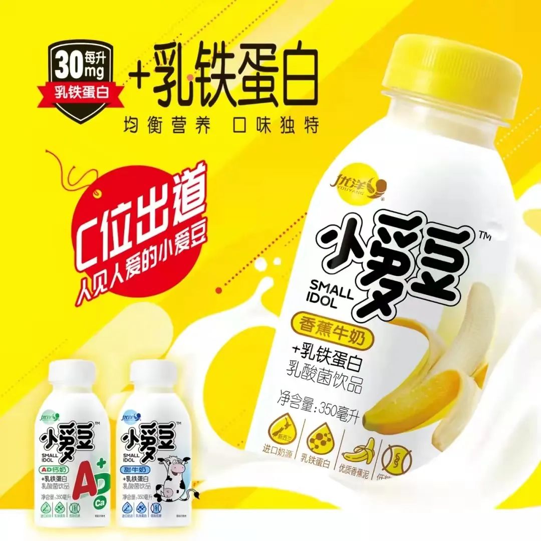 天津秋糖现饮品新风口,优洋“小爱豆”香蕉牛奶强势出圈