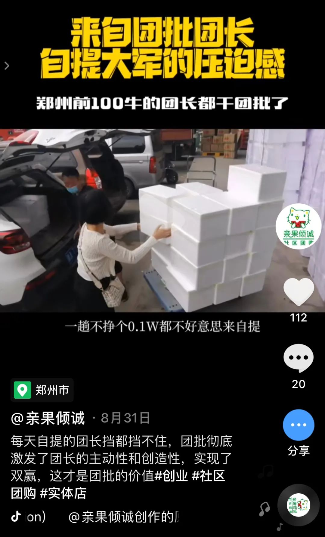 团批潜行
