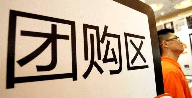 连杰：“下一站拼团三个关键点：预售、仓效、点效”