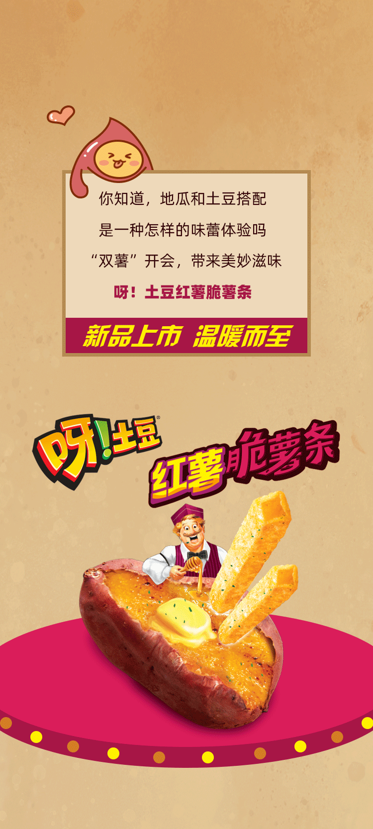 新品上市｜呀!土豆红薯脆薯条，温暖而至