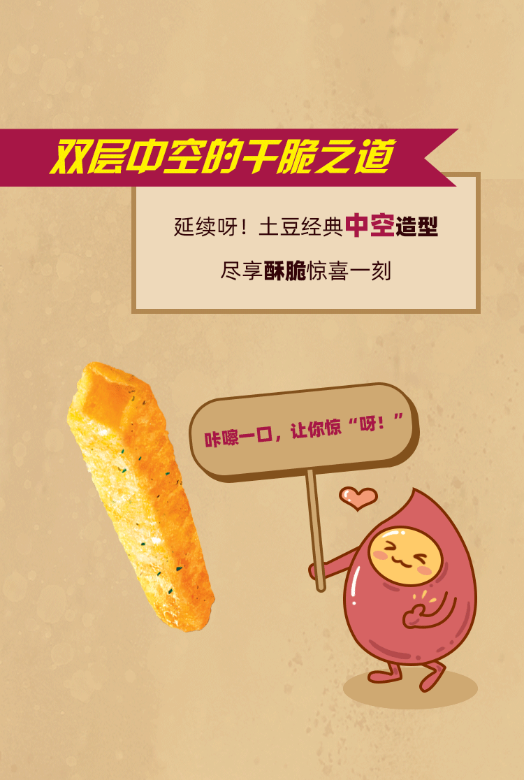 新品上市｜呀!土豆红薯脆薯条，温暖而至