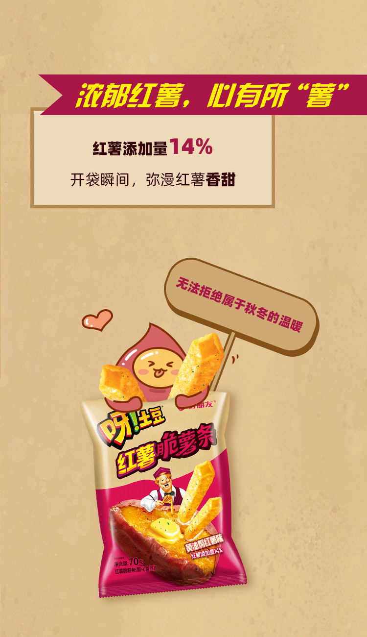 新品上市｜呀!土豆红薯脆薯条，温暖而至