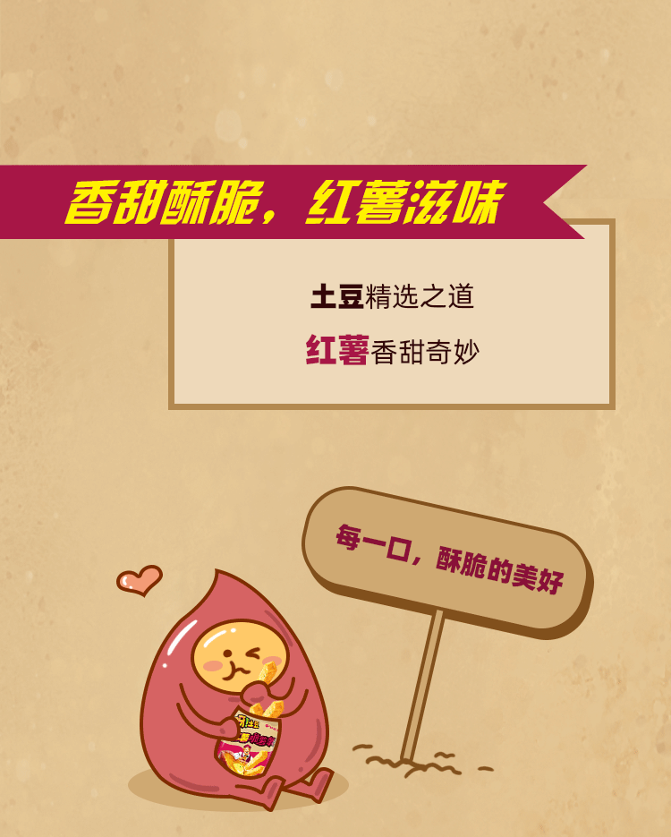 新品上市｜呀!土豆红薯脆薯条，温暖而至