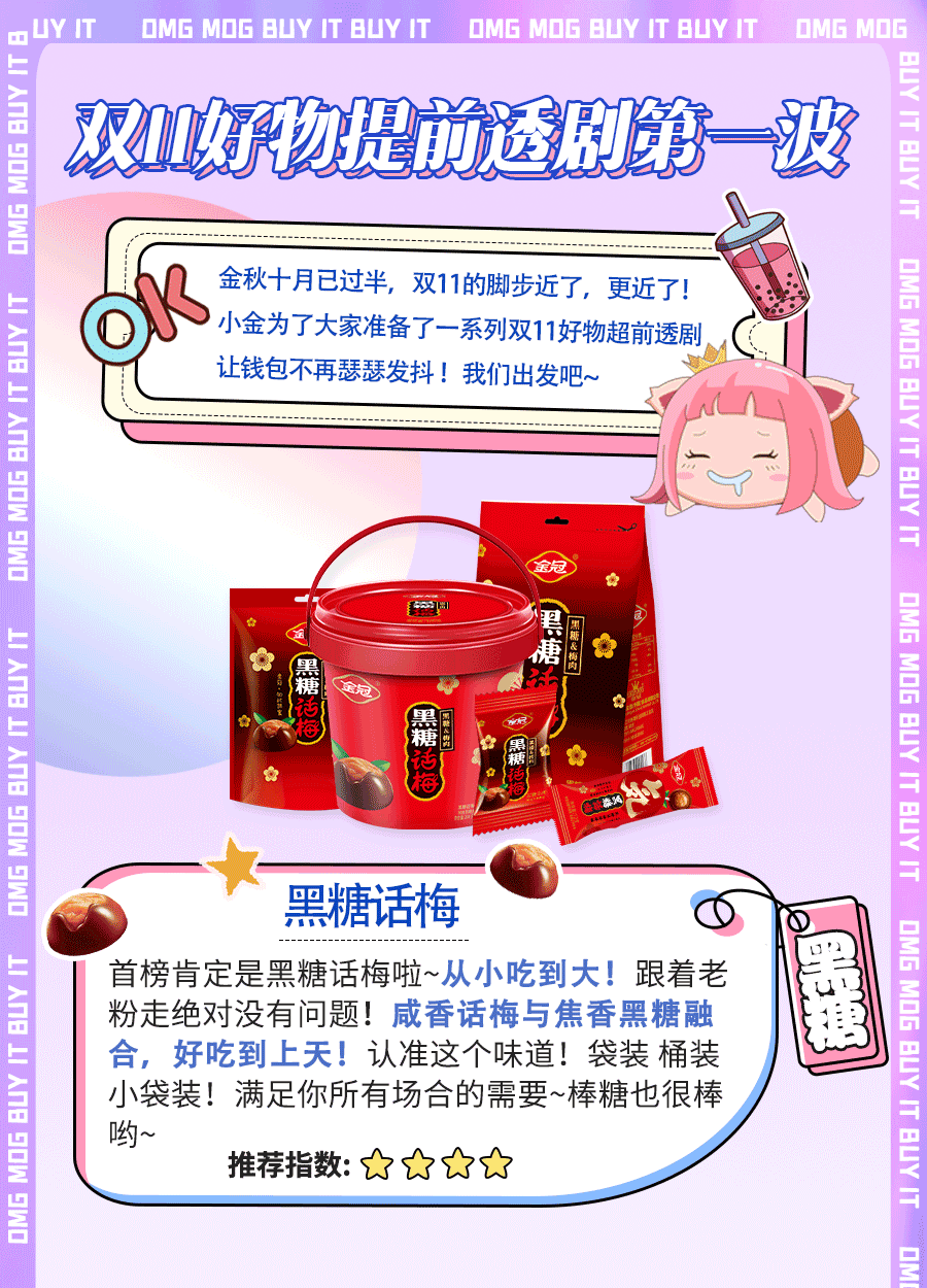 双11超前剧透|第1波爆款好物种草来咯~