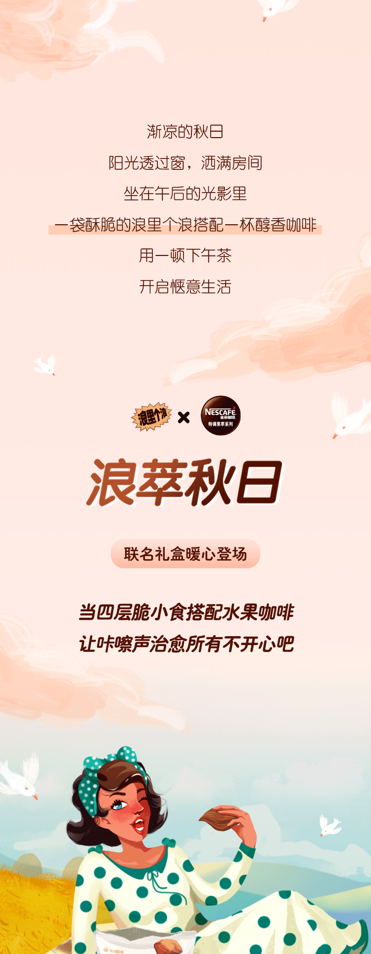 浪里个浪x雀巢联名礼盒暖心登场