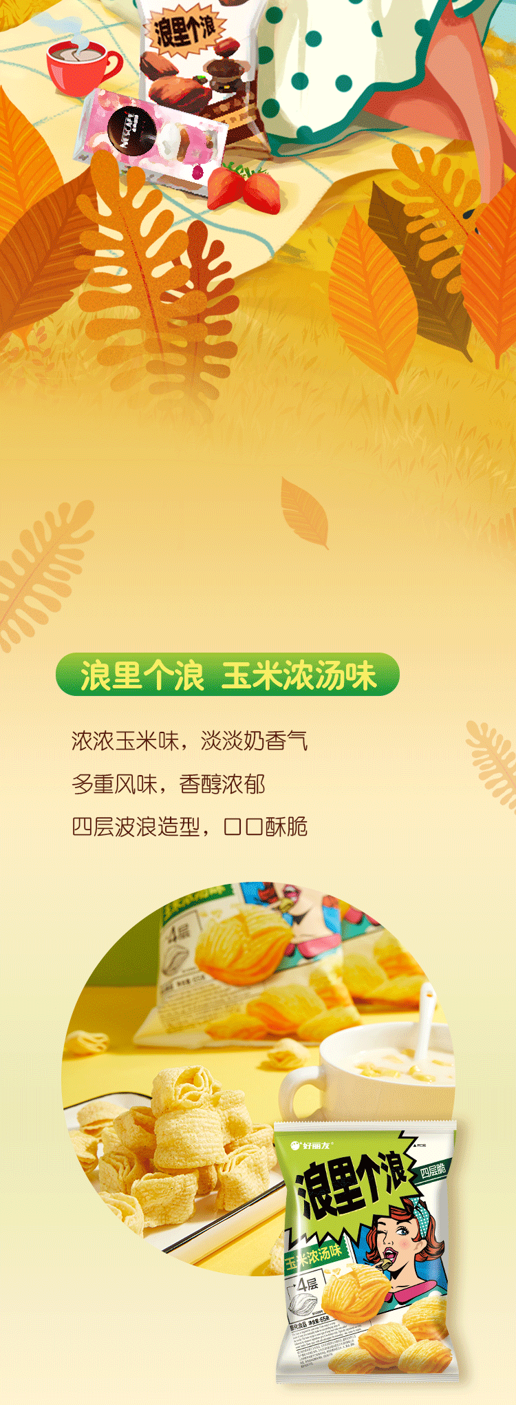 浪里个浪x雀巢联名礼盒暖心登场