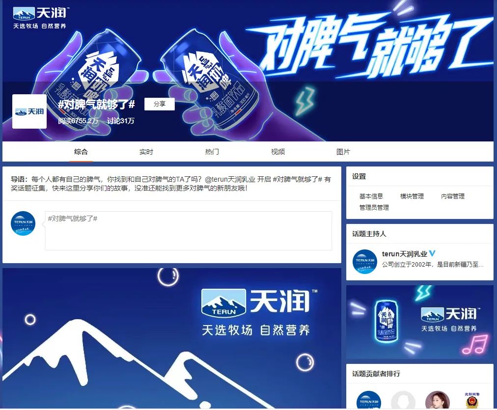 圈粉Z世代，天润奶啤为啥这么对年轻人的脾气？