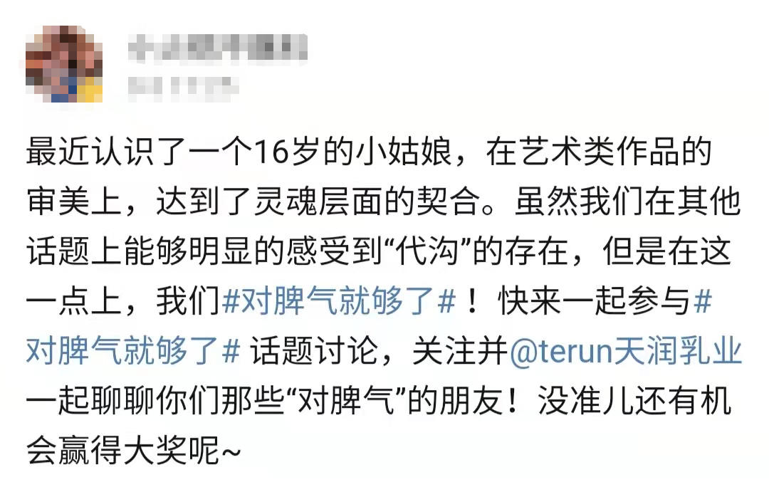 圈粉Z世代，天润奶啤为啥这么对年轻人的脾气？