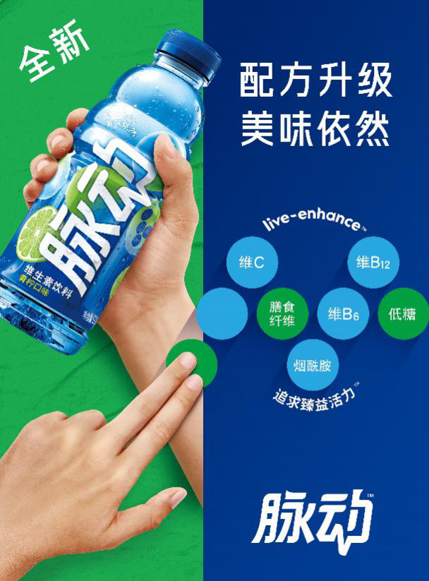 被质疑“卖不动”的脉动，稳住了！