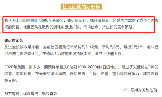 社区团购当前格局的分析