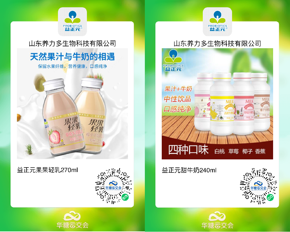 实力霸屏!益正元甜牛奶秋糖赢得大满贯!