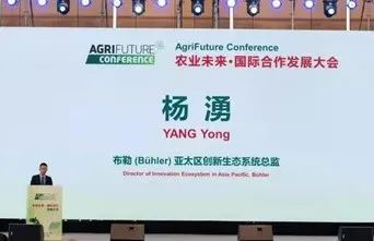 【布勒新闻】布勒出席“农业未来·国际合作发展大会”，智能化引领饲料加工未来