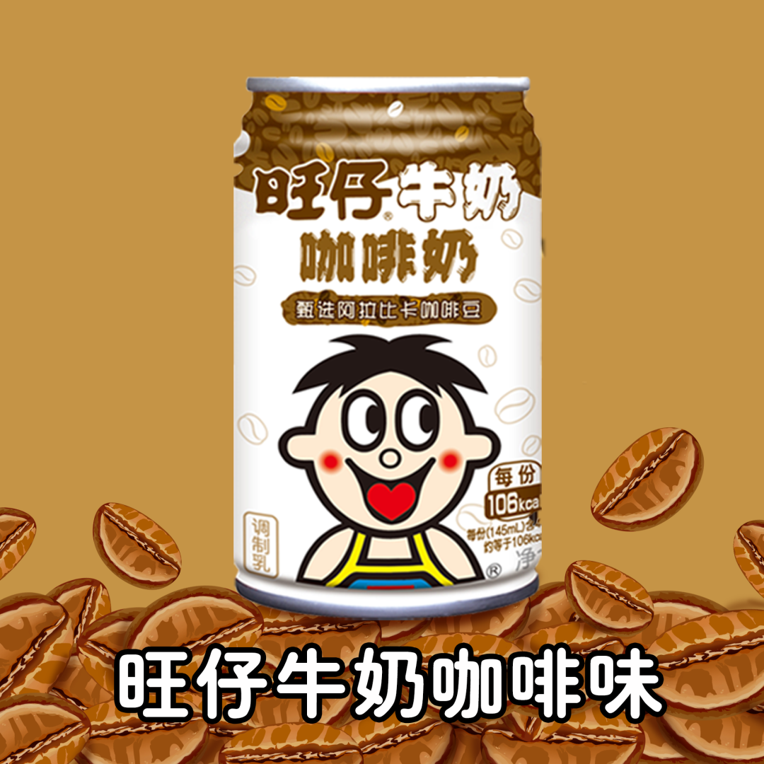 旺仔牛奶咖啡奶加入铁罐家族!