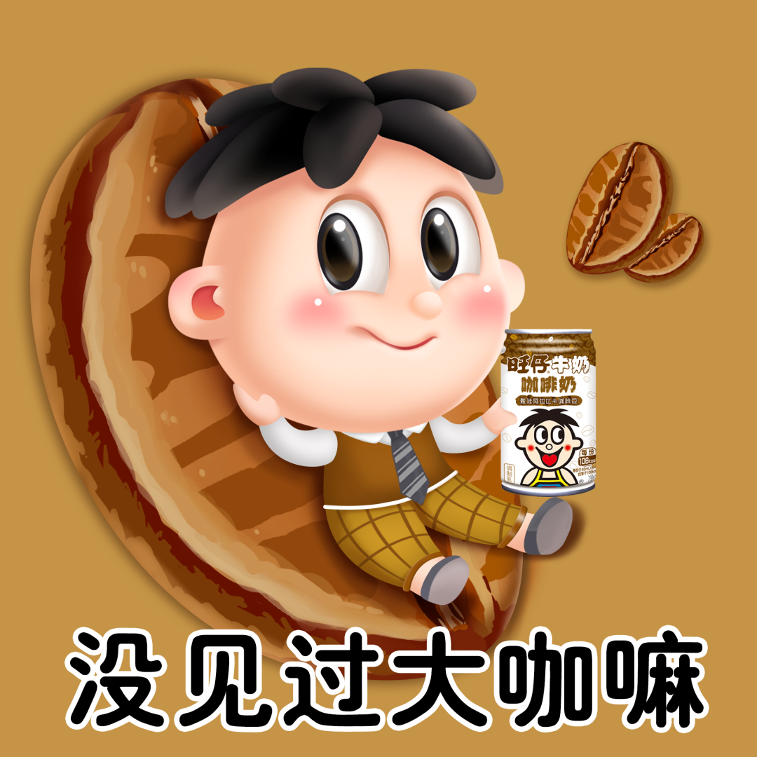 旺仔牛奶咖啡奶加入铁罐家族!