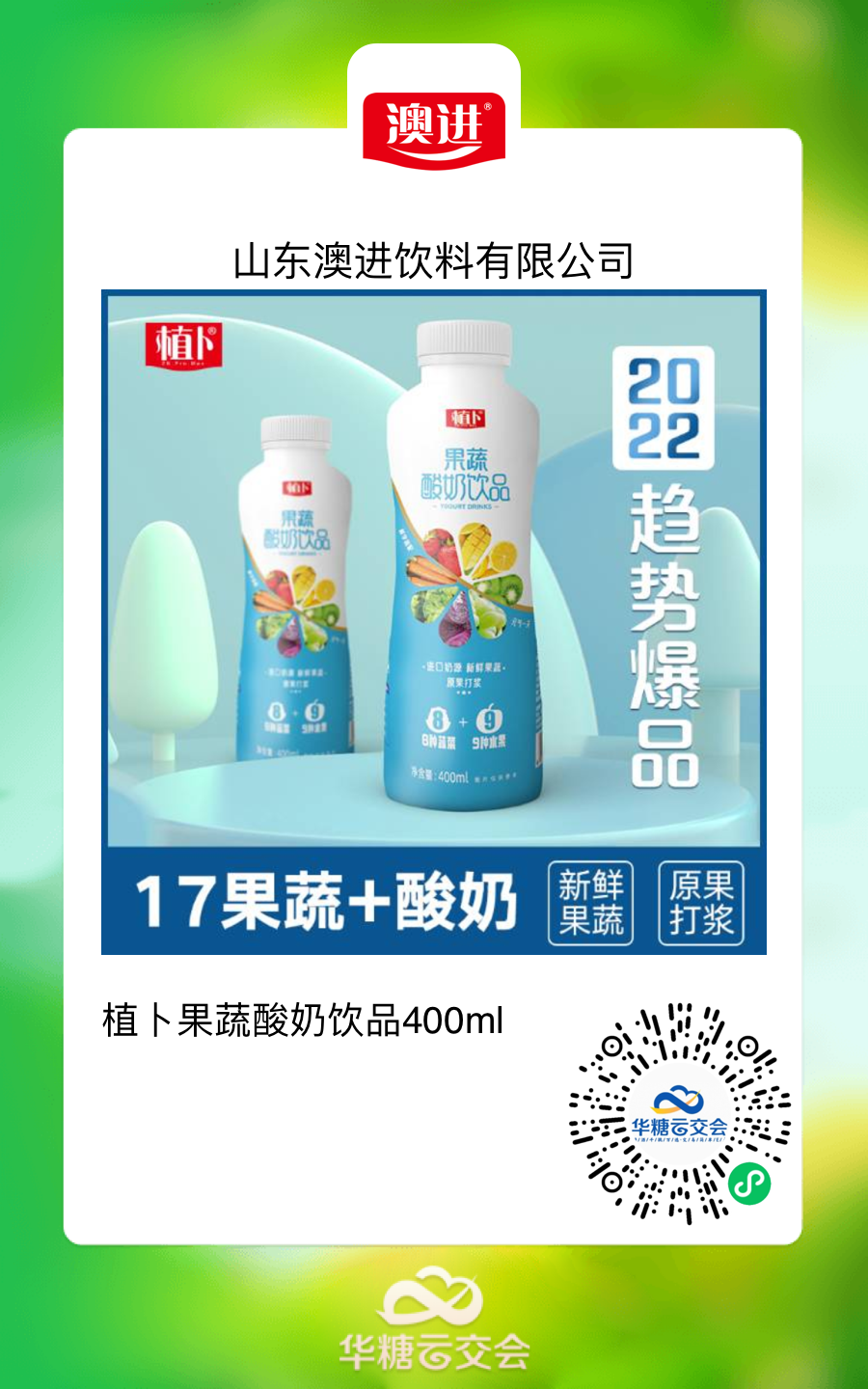 三得利暖饮系列焕新上市,山东澳进饮品确认参展万商大会