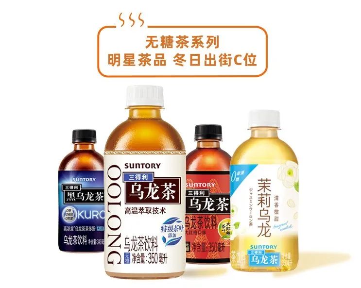 三得利暖饮系列焕新上市,山东澳进饮品确认参展万商大会