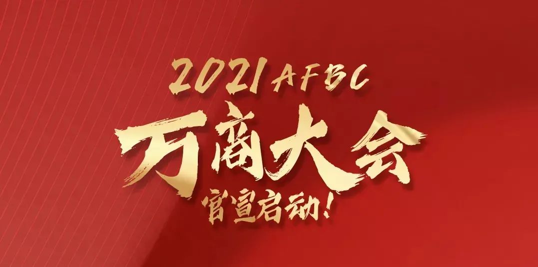持续多年，仲景牵手万商大会，全区域全渠道战果颇丰！