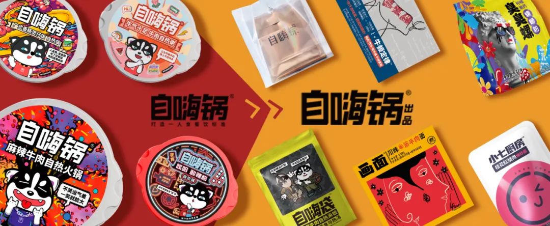 成立4年的自嗨锅，正在成为“中国食品界的宝洁”