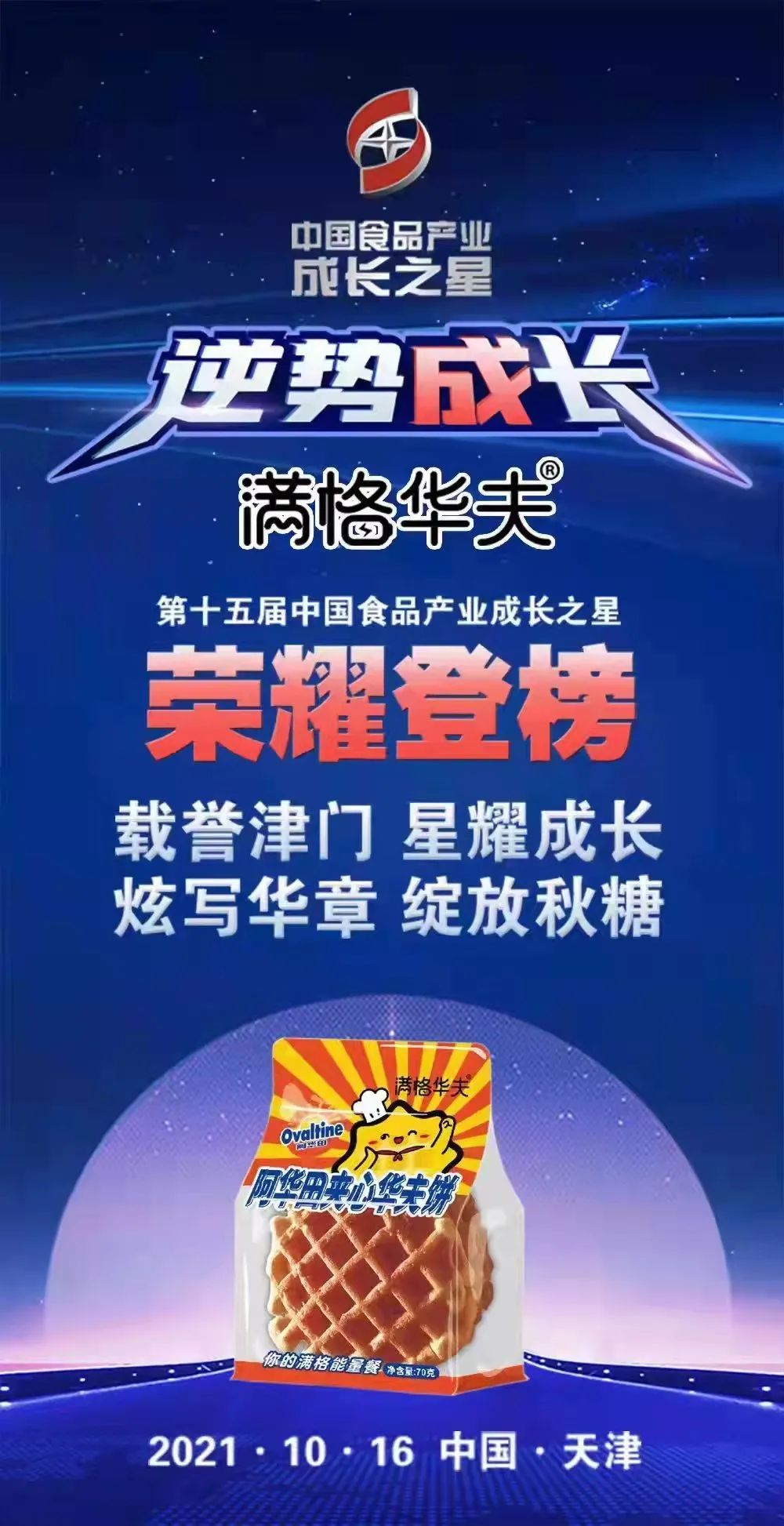 线上爆单,线下畅销,2021中国烘焙潮流新品!