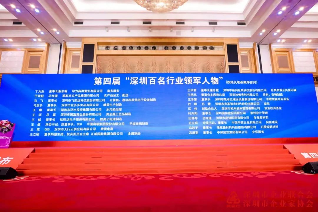 深圳波顿再登“2021深圳500强企业榜单”,王明凡荣获“深圳百名行业领军人物”