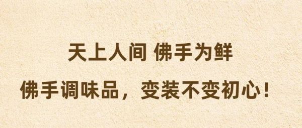 佛手换新啦！