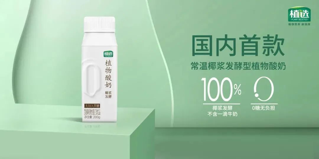 再添一枚大牌新品,植物酸奶按下品类加速键