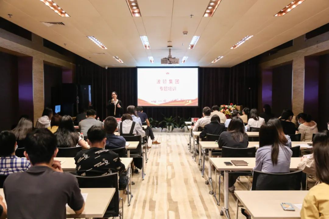 波顿集团举办安全保密工作培训会议