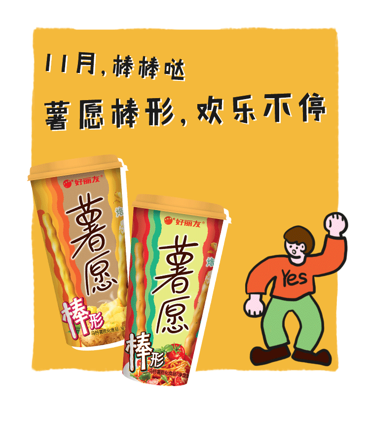 11月，是“棒棒”月！