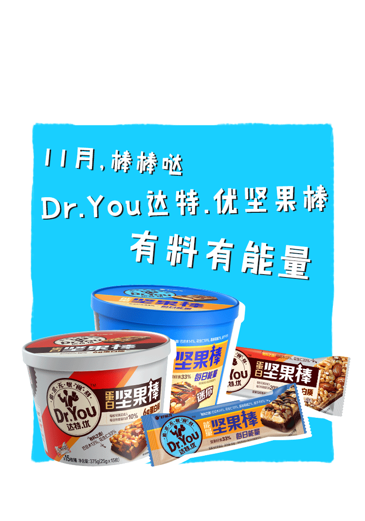 11月，是“棒棒”月！