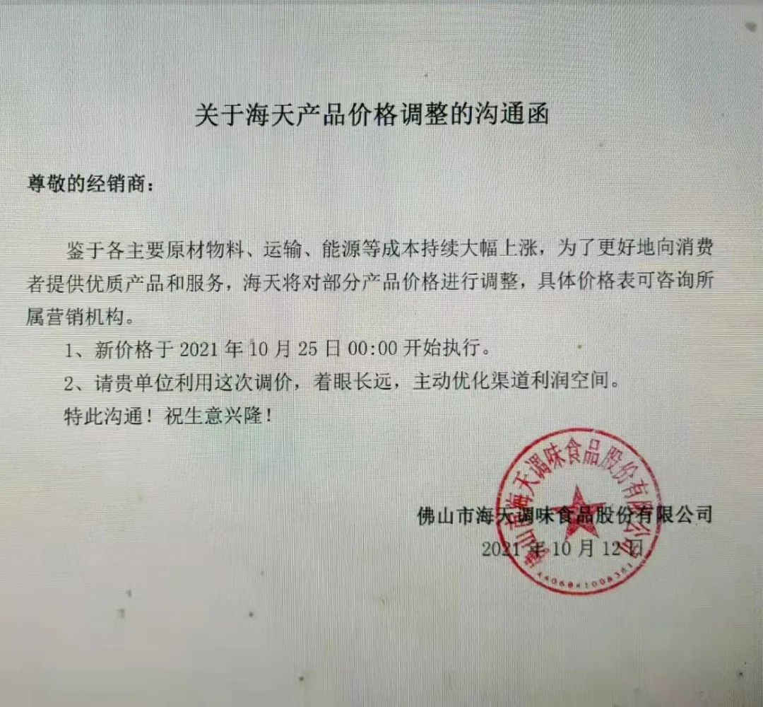 多个企业调价，调味品行业“涨价潮”来临！