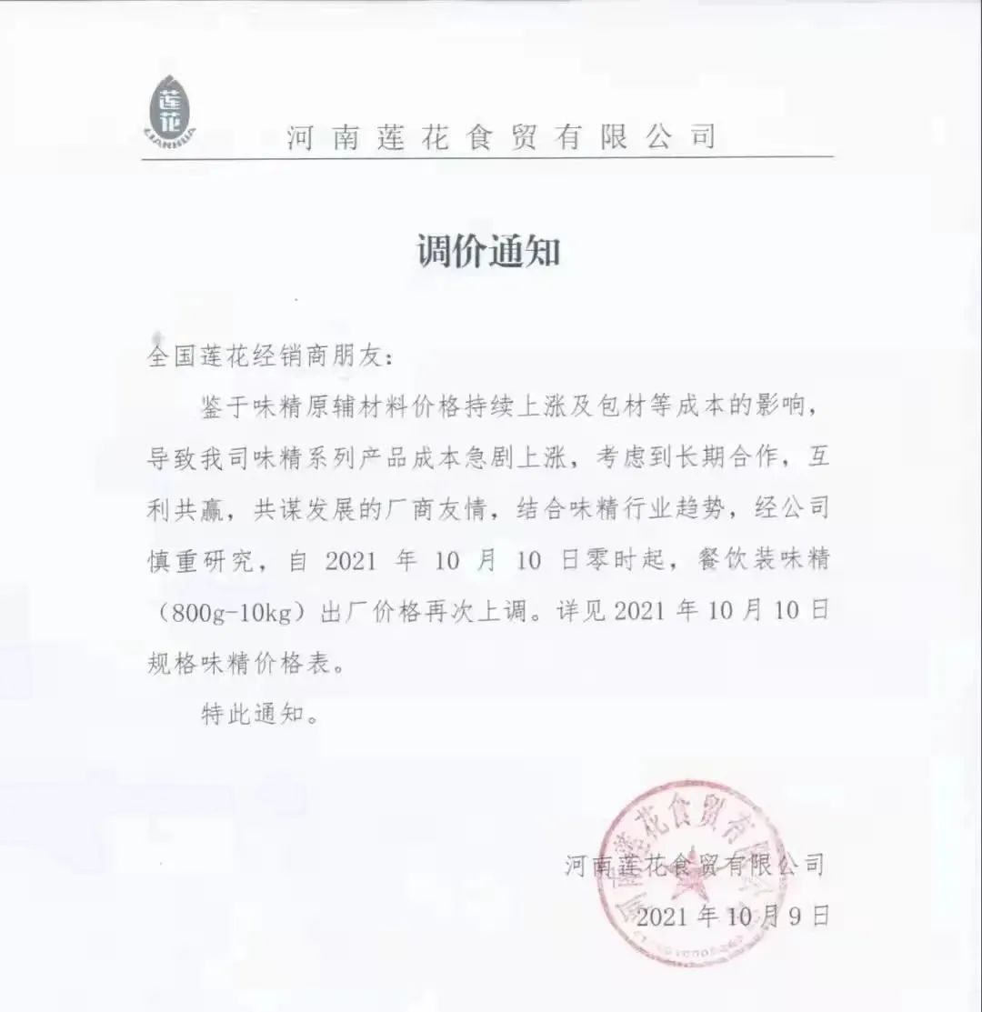 多个企业调价，调味品行业“涨价潮”来临！