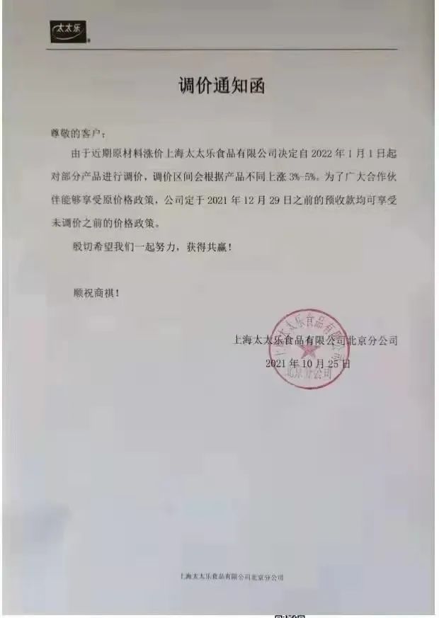 多个企业调价，调味品行业“涨价潮”来临！