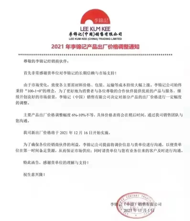 多个企业调价，调味品行业“涨价潮”来临！