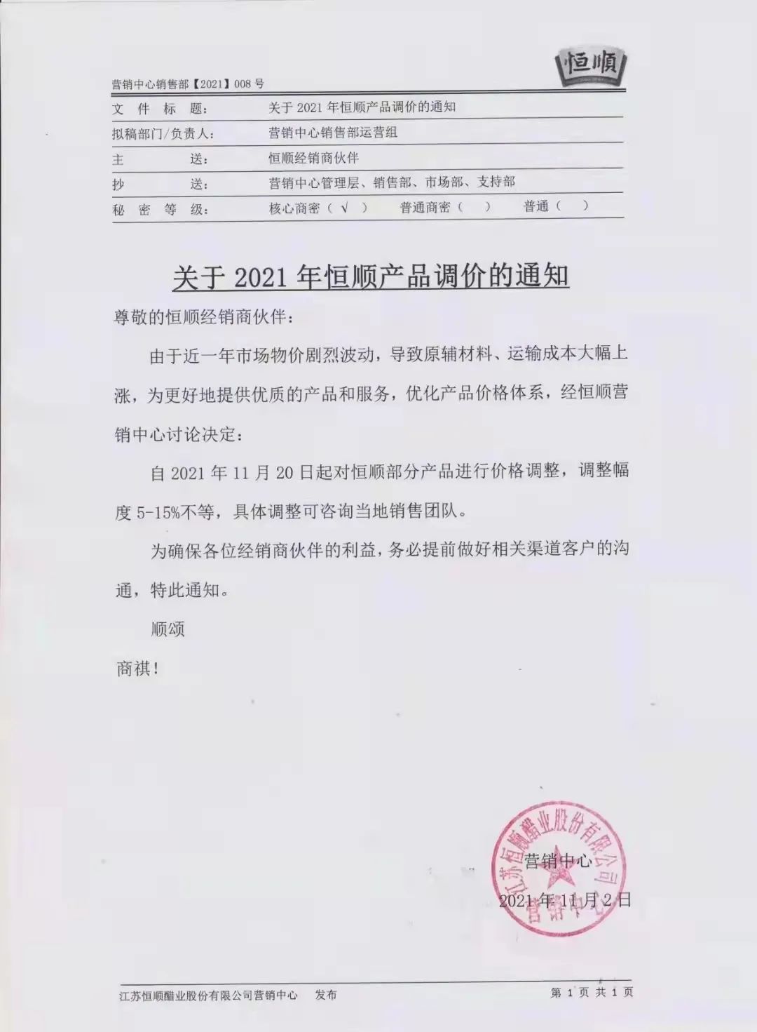 多个企业调价，调味品行业“涨价潮”来临！