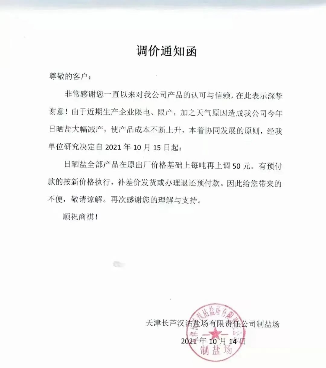 多个企业调价，调味品行业“涨价潮”来临！