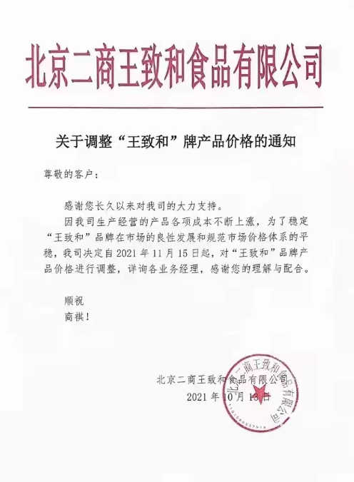 多个企业调价，调味品行业“涨价潮”来临！