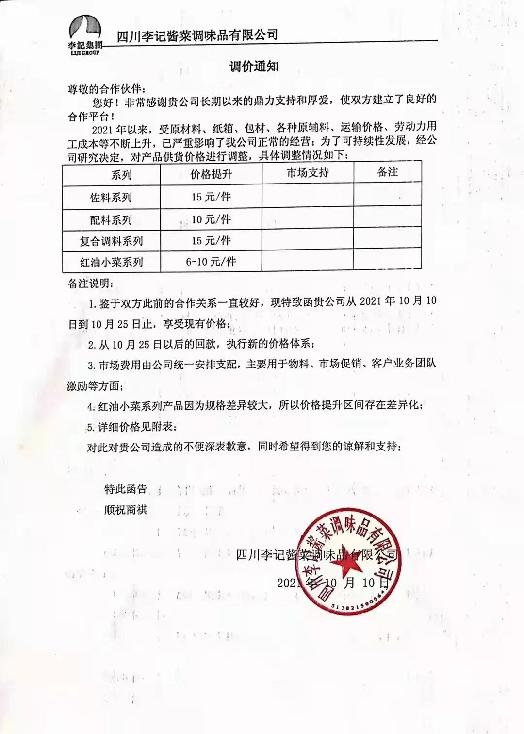 多个企业调价，调味品行业“涨价潮”来临！