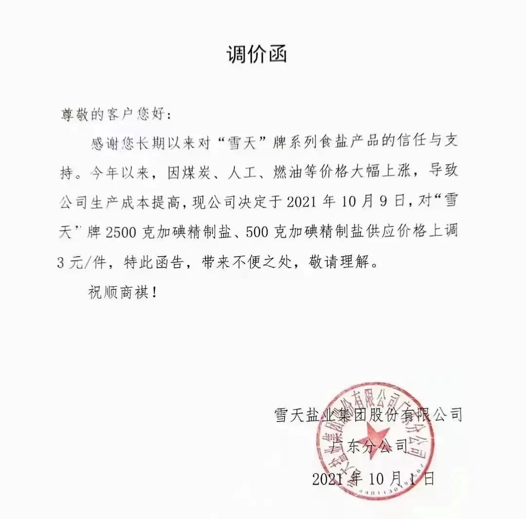 多个企业调价，调味品行业“涨价潮”来临！