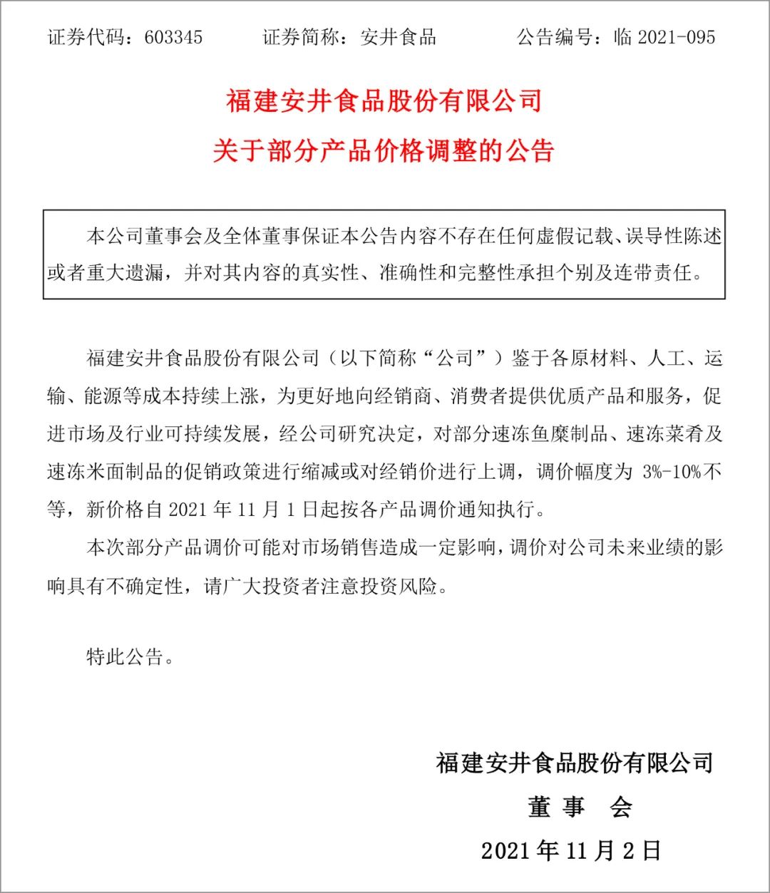 市场化电价，中国食品企业的年终大考