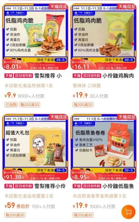 一个健康零食的爆款打造法则