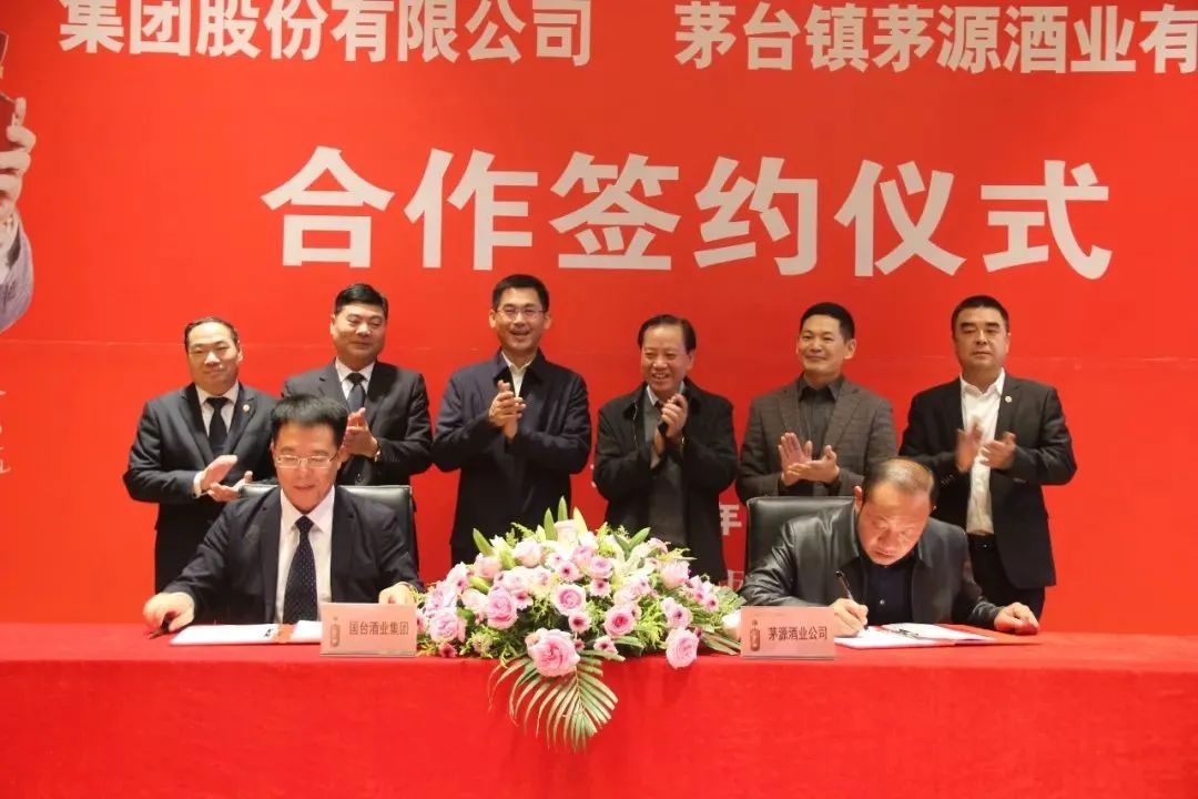 国台并购茅源，夯实“十四五”高质量发展产能基础