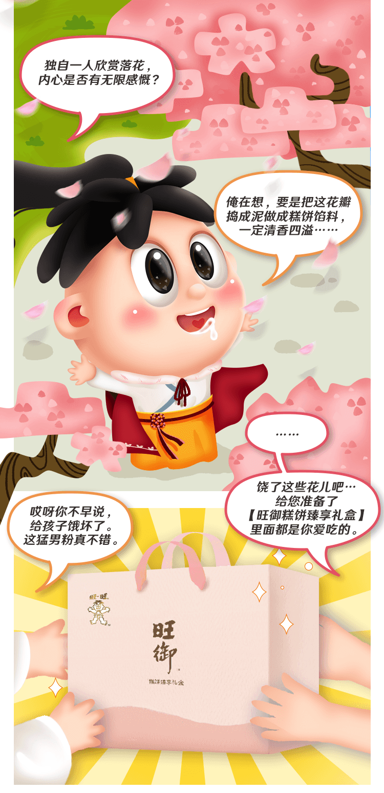 速来领走你的旺御糕饼臻享礼盒:D