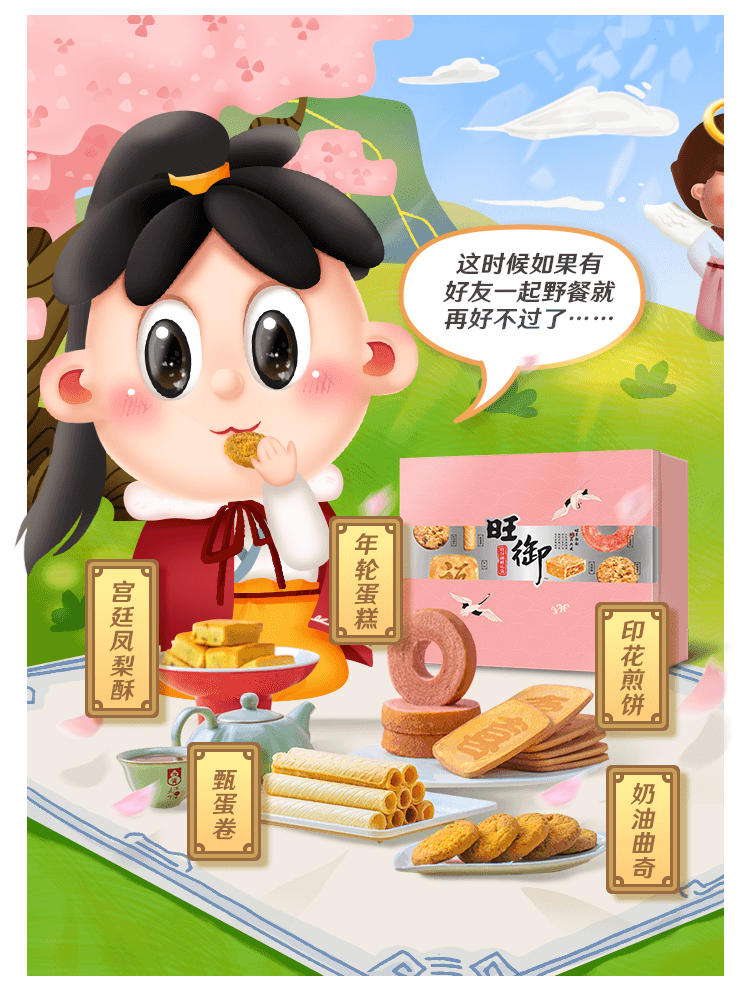 速来领走你的旺御糕饼臻享礼盒:D