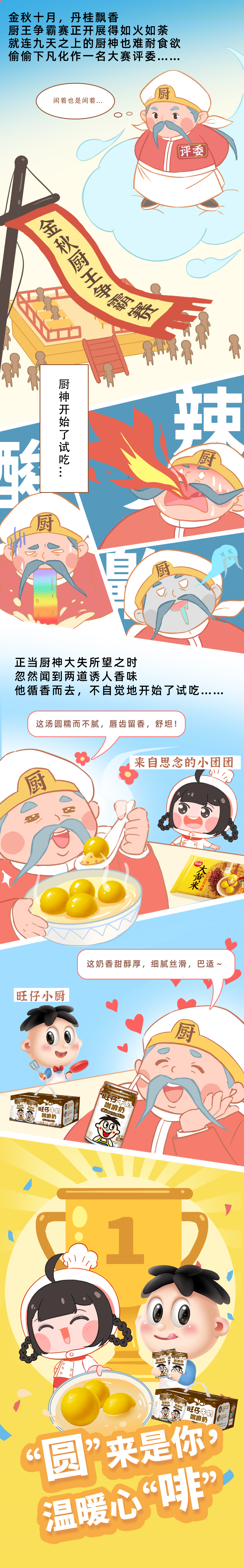 顺便带走思念小厨的汤圆礼包:P