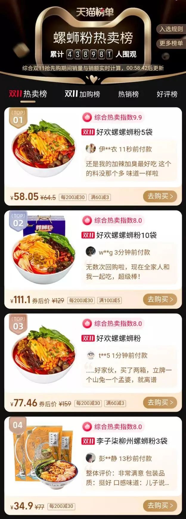 没有了李子柒的李子柒螺蛳粉，未来还咋卖？