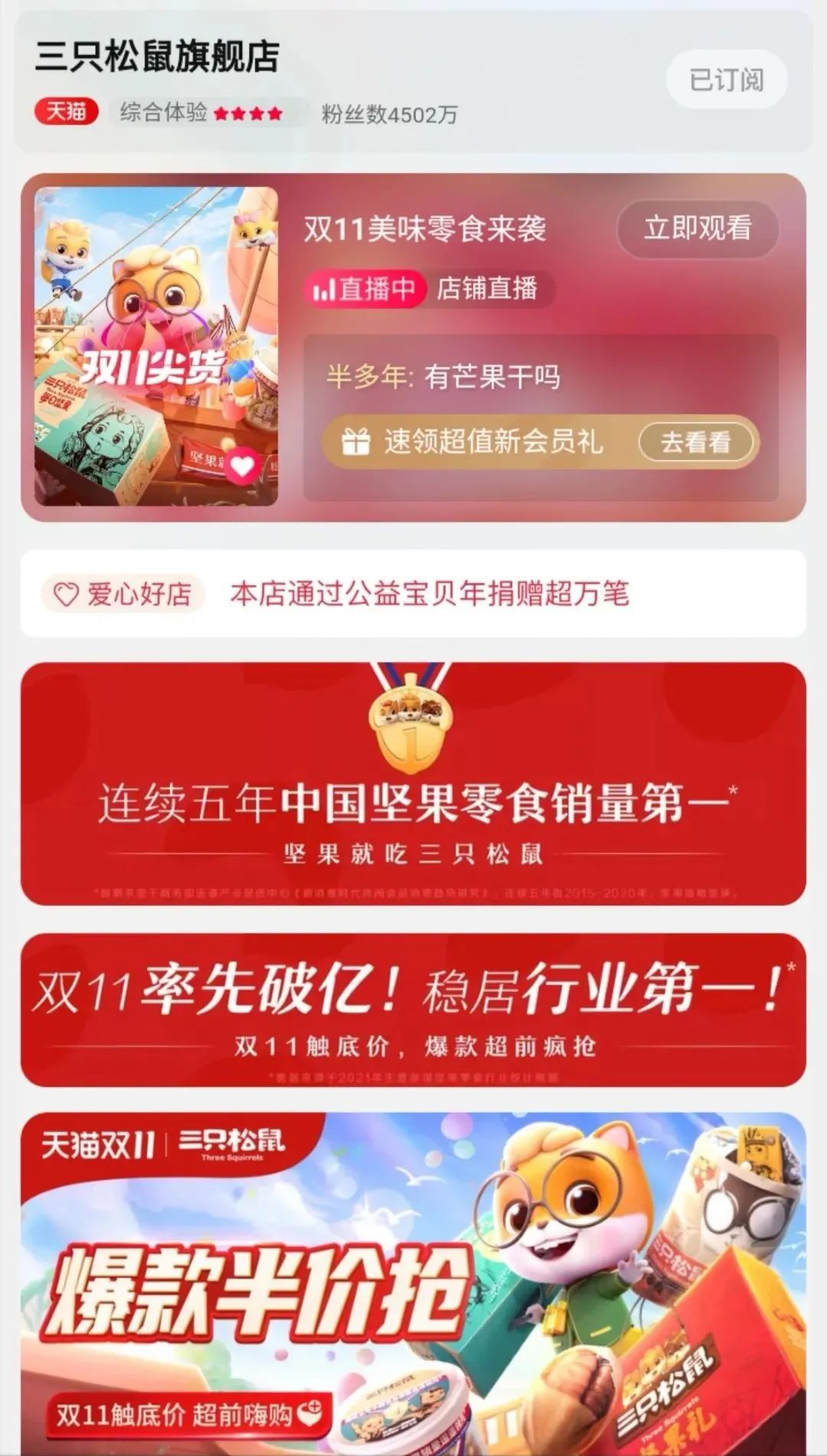 双11食品类首波战报:三只松鼠稳居榜首,巧克力、肉类零食、意面等热卖……