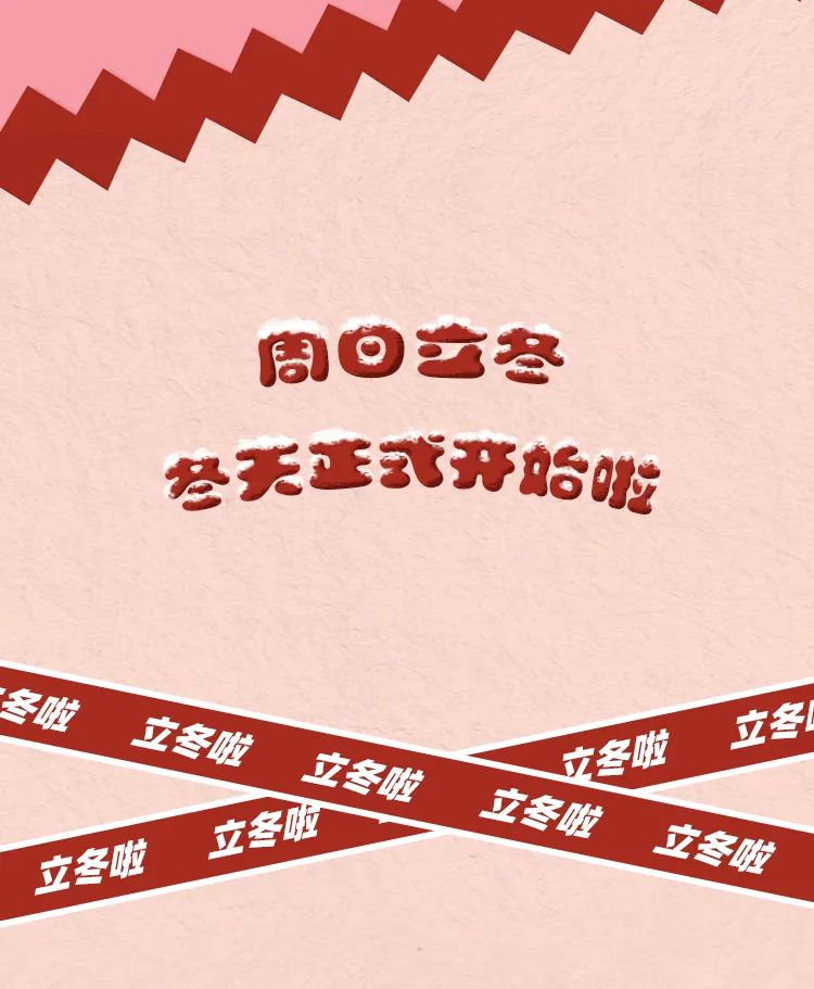 立冬啦！宜温暖过冬，食补嘴空