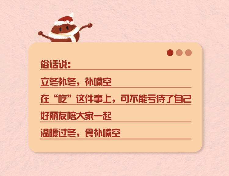 立冬啦！宜温暖过冬，食补嘴空