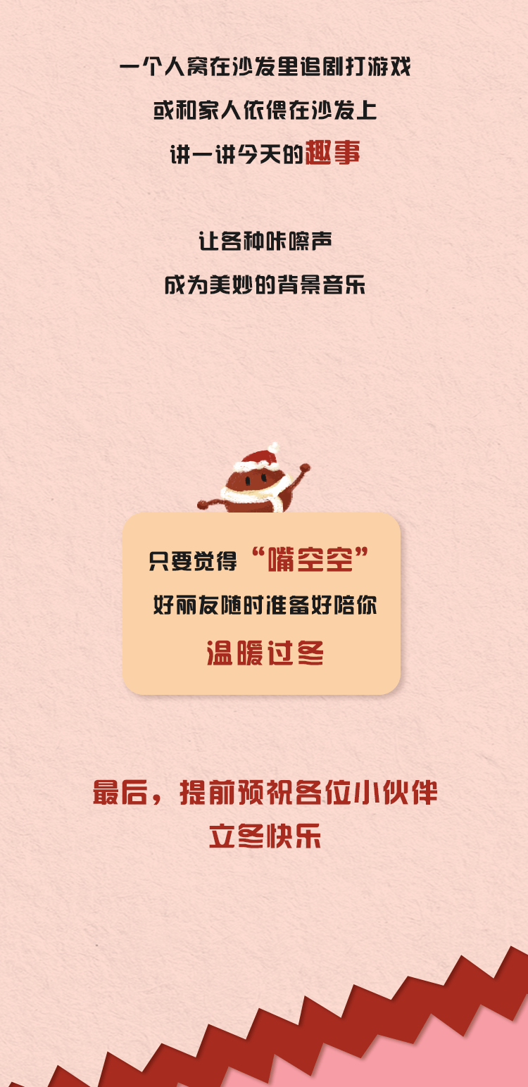 立冬啦！宜温暖过冬，食补嘴空