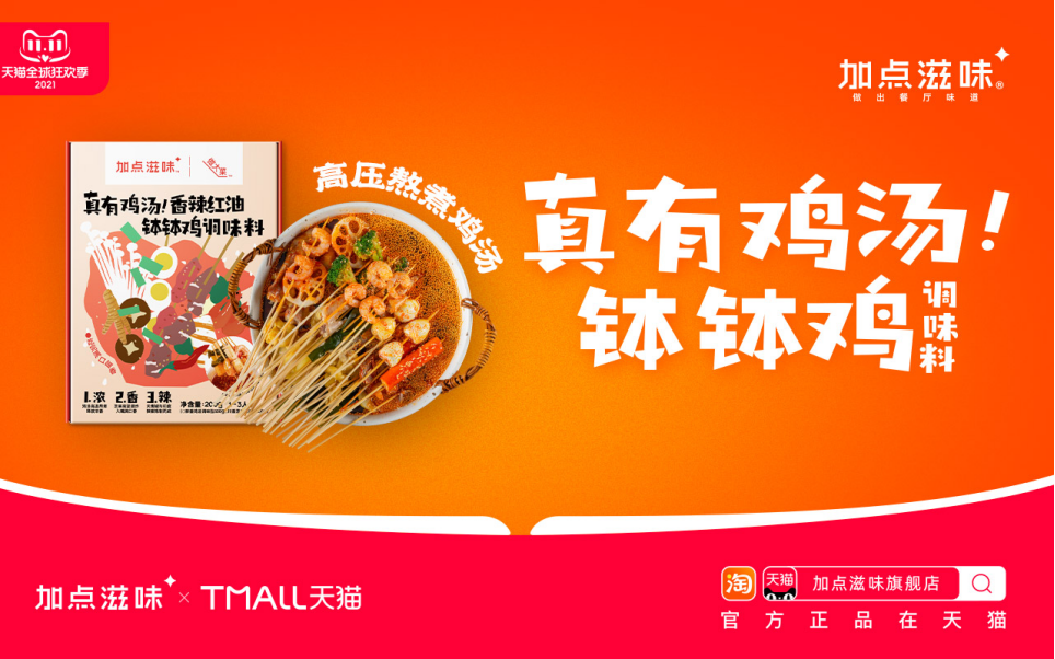 再获近亿元A轮融资,加点滋味有何优势?
